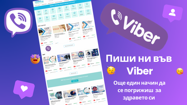 Свържете се с omed.bg през Viber: Вашият нов партньор в здравословния живот!