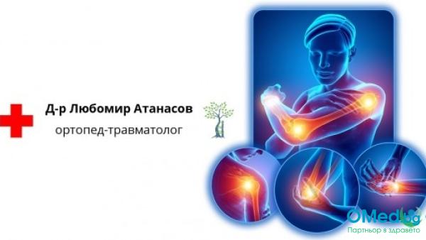 Преглед и ехографско изследване на става от д-р Атанасов - ортопед!