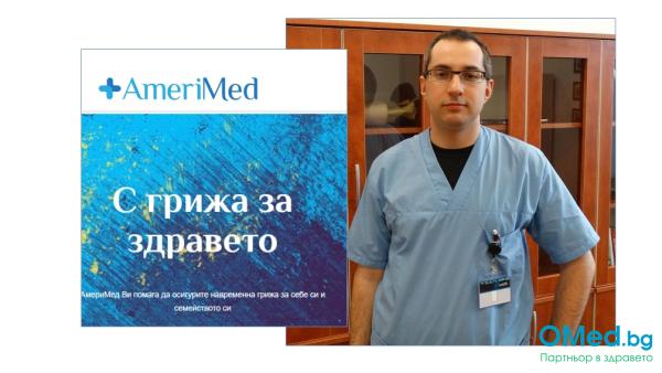 Преглед при ортопед д-р Божидар Лазов + поставяне на вътреставна инжекция от медицински център АмериМед!