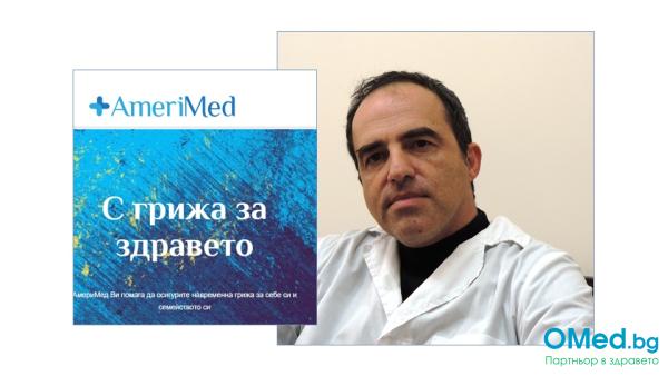 Преглед при пулмолог д-р Борислав Лунд от медицински център АмериМед!