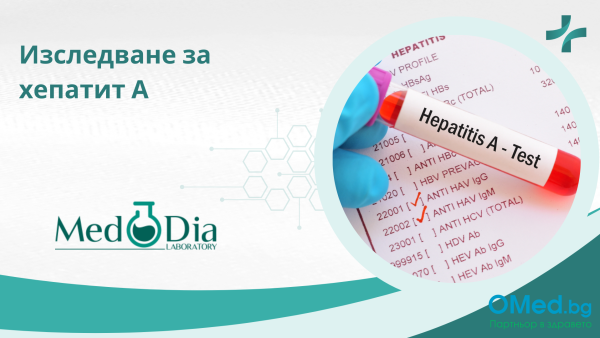Изследване за  хепатит А, от МДЛ "Мед-Диа", за 13.60 лв