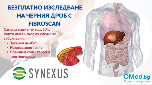 Безплатно изследване на черния дроб с FibroScan + липиден профил, АСАТ, АЛАТ  и ГГТ само за пациенти над 50г., които имат някое от следните заболявания: захарен диабет, наднормено тегло или повишен холестерол и триглицериди от Медицински център "Synexus"