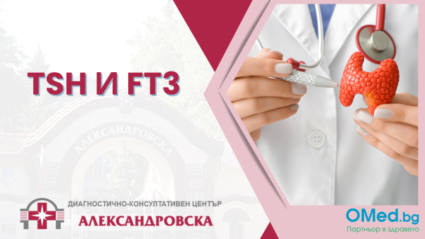 TSH и FT3 от ДКЦ "Александровска"