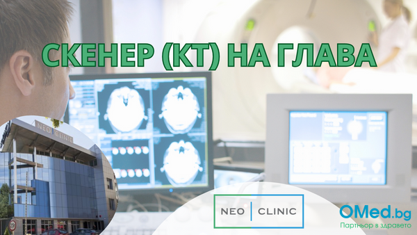 Скенер на глава за 180 лв. в NEO CLINIC