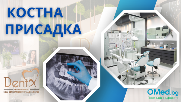 Костна присадка в DENTX - Истанбул: Стабилна основа за вашата усмивка