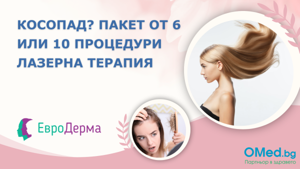 Косопад? Пакет от 6 или 10 процедури Лазерна терапия с първият в България лазер за стимулиране на растежа на коса Kernel, от Дерматологична клиника ЕвроДерма