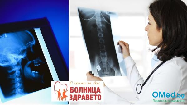 Рентгенова снимка на зона по избор и разчитане от специалист, на цени от 18 лв., от Болница "Здравето"