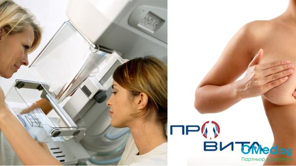 Рентгенова мамография в четири проекции за жени над 45 години от ПРО-ВИТА