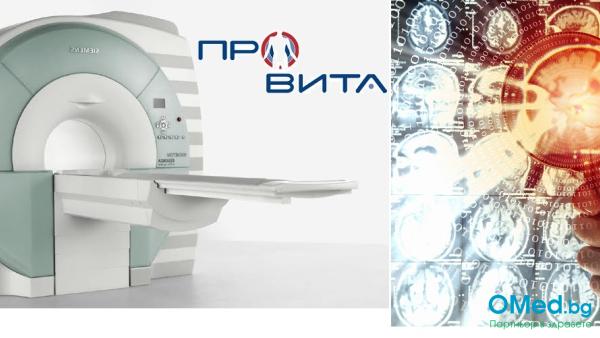 Ядрено магнитен резонанс на глава и шия за диагностика на множествена склероза и други неврологични състояния от ПРО-ВИТА