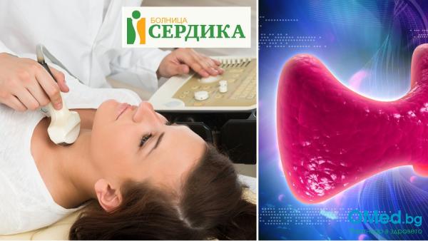 Преглед при ендокринолог д-р. Чолакова + ехография на щитовидна жлеза в Болница Сердика!