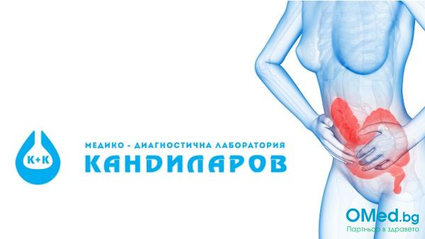 Калпротектин във фецес при чревни заболявания от Лаборатории "Кандиларов"
