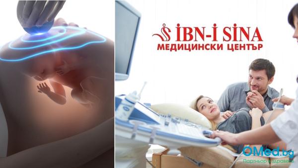 4D ехография при бременност от Медицински център "Ибни Сина" Варна!