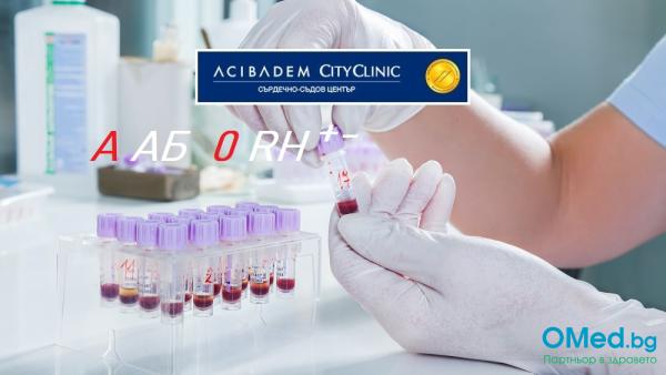 Определяне на кръвна група и резус фактор от Аджибадем Сити Клиник Сърдечно-съдов център!