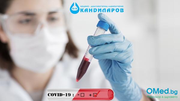 Бърз антигенен тест за коронавирус + ПКК с ДКК, СУЕ и CRP от СМДЛ Кандиларов!