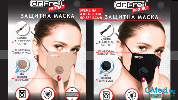 10 бр. Защитни маски за многократна употреба Dr. Frei Protect + БЕЗПЛАТНА ДОСТАВКА!