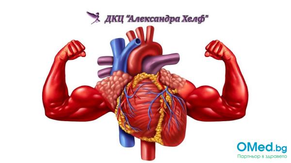 Пакет "Здраво сърце", включващ кардиолог, ЕКГ и биохимия за 60 лв. от ДКЦ Александра Хелф