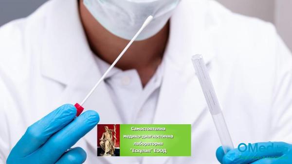 PCR test за коронавирус + безплатно пробовземане от СМДЛ "Ескулап"