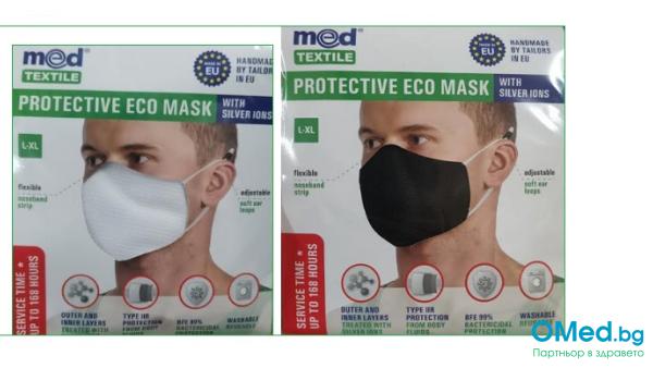 10, 30 или 50 бр. Защитни маски за многократна употреба със сребърни йони + БЕЗПЛАТНА ДОСТАВКА на цени от 61.50 лв.!