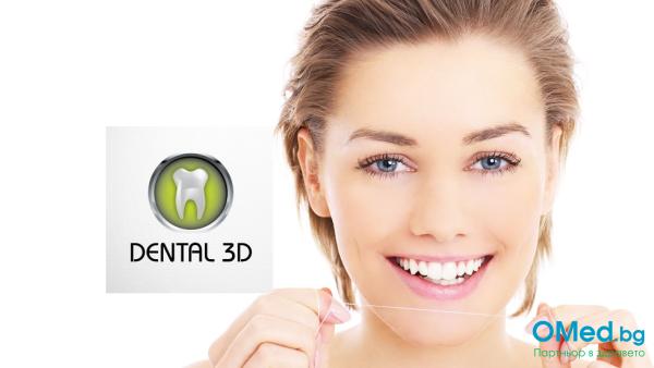 Кабинетно избелване на зъби + почистване на плака от 3D Dental Clinic
