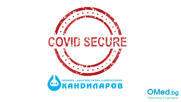 Количествен кръвен тест за антитела за COVID-19 + сертификат за 21 лв. от Лаборатории Кандиларов!
