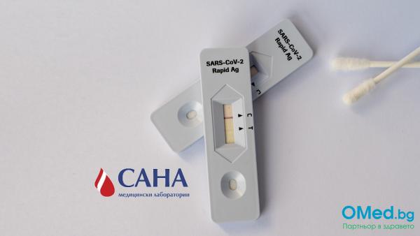 Антигенен тест Covid-19 + сертификат от Медицинска лаборатория САНА