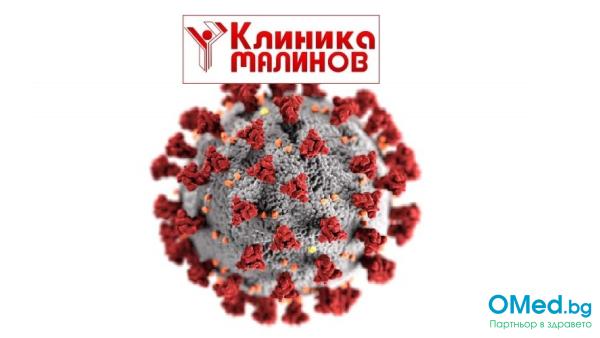 Количествен кръвен тест за антитела за COVID-19, безплатно пробовземане и сертификат, за 21 лв. от Клиника Малинов!