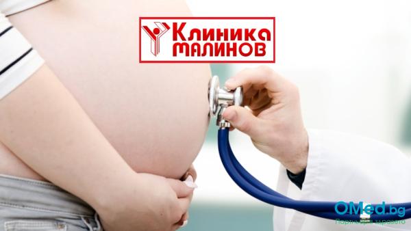 Пакет "Проследяване на бременност" с неограничен брой прегледи за 800 лв. от Клиника Малинов